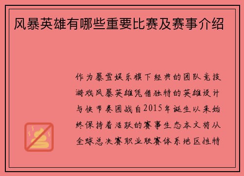 风暴英雄有哪些重要比赛及赛事介绍